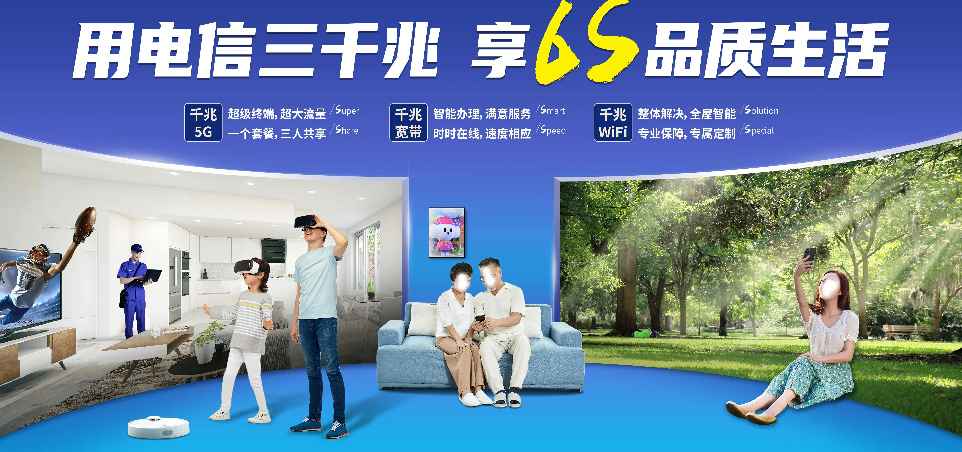 中国电信 白沙电信宽带 宽带套餐